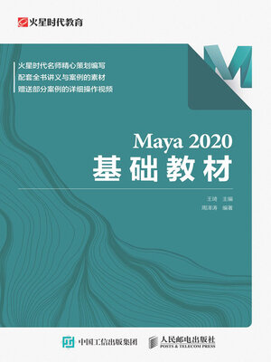 cover image of Maya2020基础教材
